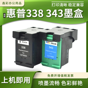 375 2610 2575 适惠普338 4180 337墨盒325 8050 5160打印机 343