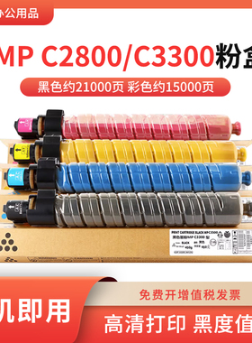 适用理光MP C2800粉盒 C3300粉筒528C 533C复印机C2828 C3333墨粉