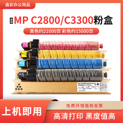 适用理光MP C2800粉盒 C3300粉筒528C 533C复印机C2828 C3333墨粉