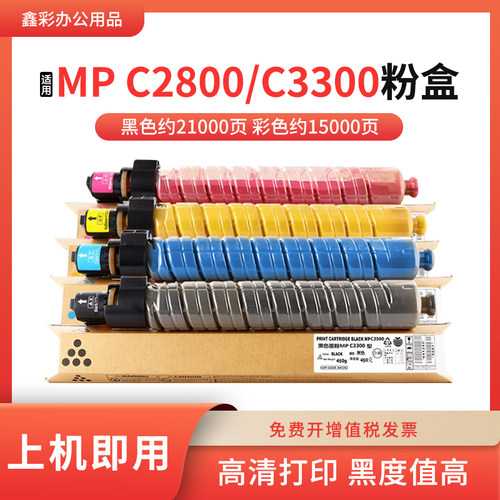 适用理光MP C2800粉盒 C3300粉筒528C 533C复印机C2828 C3333墨粉