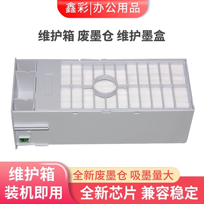适用爱普生T6997维护箱P7500 P9500 T3470 T5470 T3400废墨仓墨盒