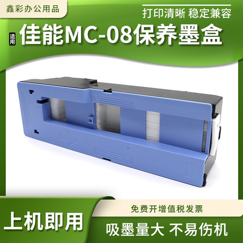 MC-08维护箱打印机废墨仓回收盒
