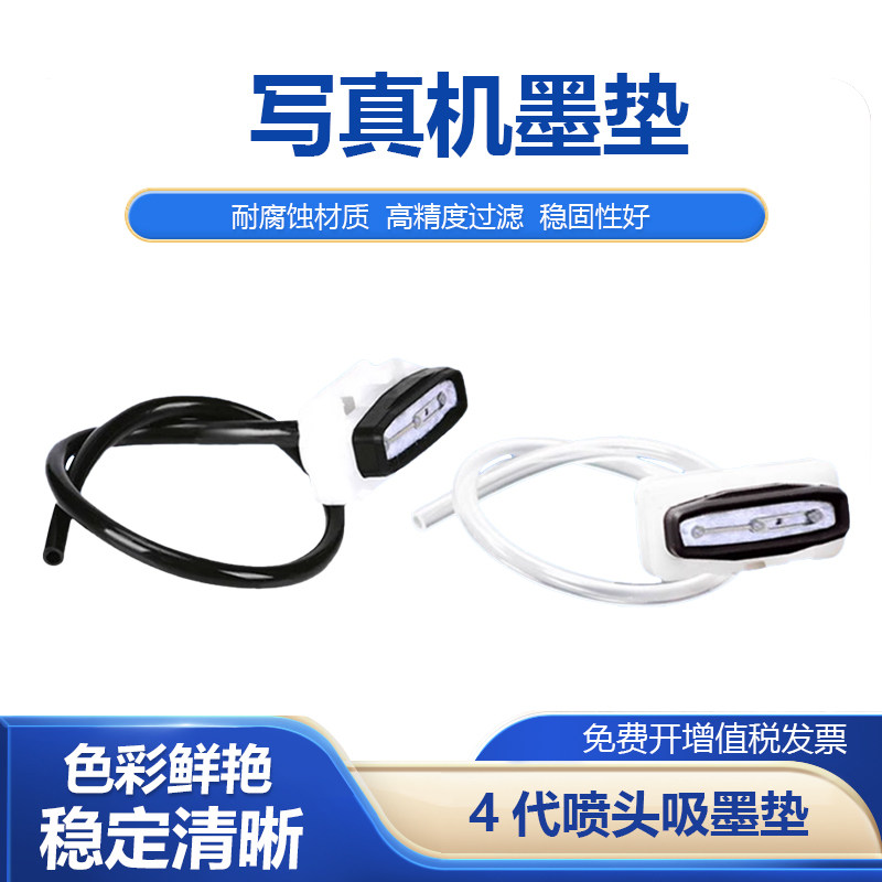 适用于罗兰写真机吸墨垫4代喷头