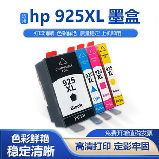 8122彩色打印机墨水盒 8130 适用惠普925XL墨盒HP 8120