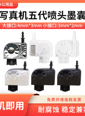 适用爱普生4880C 4800 4450 7880 9880写真机五代头喷头UV墨囊