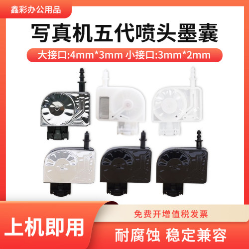 适用爱普生写真机五代头喷头墨囊