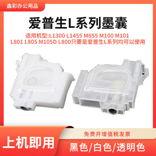 适用爱普生L系列墨囊L130 310 313 111 201 850打印机墨盒墨囊