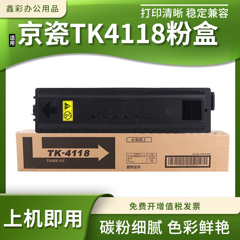 TK4118粉盒打印机硒鼓墨盒