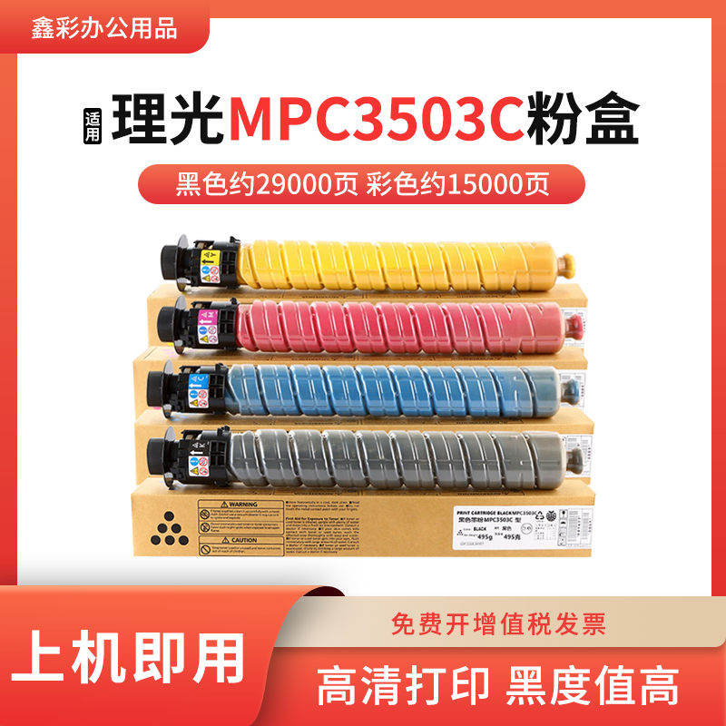 适用理光MP C3503粉盒MP C3004SP C3003SP C3503SP彩色打印机墨粉