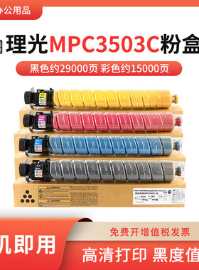 适用理光MP C3503粉盒MP C3004SP C3003SP C3503SP彩色打印机墨粉