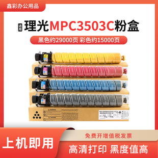 C3003SP C3004SP C3503SP彩色打印机墨粉 C3503粉盒MP 适用理光MP