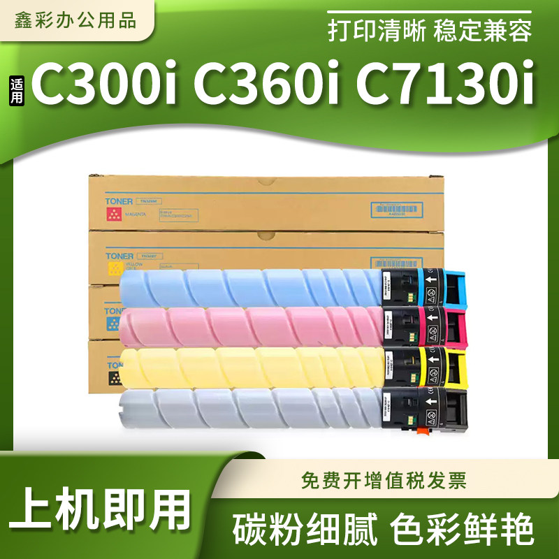 C300iC360ic7130i复印机墨粉筒