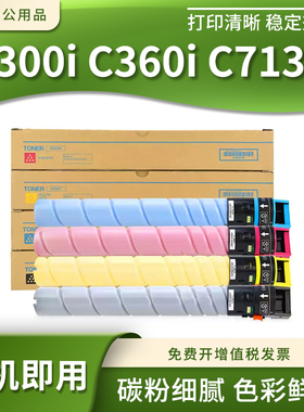 适用柯尼卡美能达TN328粉盒C300i C360i c7130i复印机墨粉筒墨盒