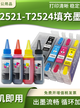 适用爱普生WF7620 3620 3640 7610打印机填充墨水盒T2521连供墨盒