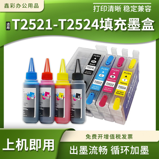 7610打印机填充墨水盒T2521连供墨盒 3640 适用爱普生WF7620 3620