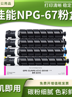 适用佳能iRC3222L 3130L 3226 3020 3120打印机墨盒碳粉盒NPG-67