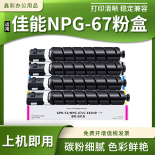 3530打印机墨盒粉盒硒鼓NPG 适用佳能canon 3520 3320 iRC3025