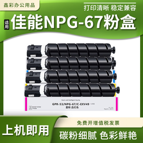 适用佳能canon iRC3025 3320 3520 3530打印机墨盒粉盒硒鼓NPG-67