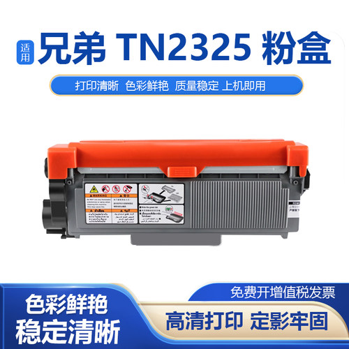 TN2325墨粉盒DCP-L25202540碳粉