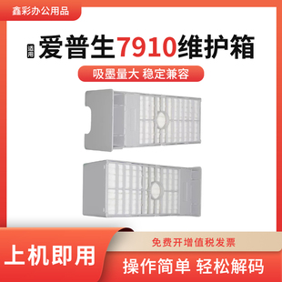 适用爱普生9600 7450 9450 7400 9400 4450 4880废墨仓维护箱芯片
