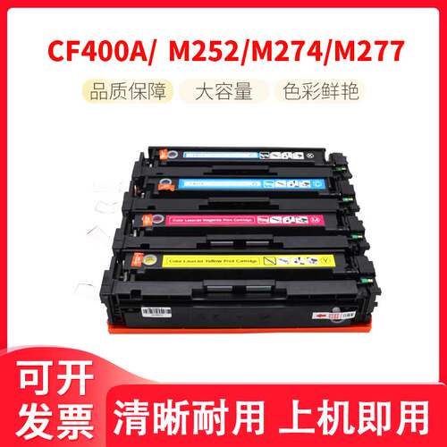 适用惠普cf-400a硒鼓HP201A m-277n/MF硒鼓黑色m 277彩色硒鼓