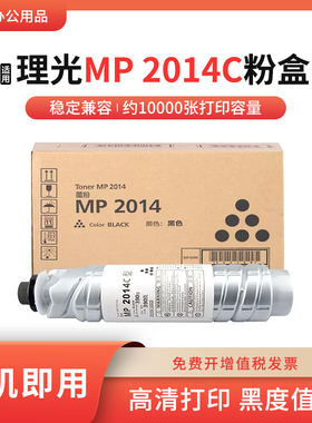 适用理光MP2014C粉盒MP2014 2014D 2014EN IM2700打印机碳粉 墨盒