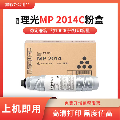 适用理光MP2014C粉盒MP2014 2014D 2014EN IM2700打印机碳粉 墨盒
