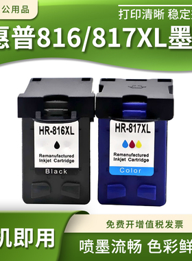 适用惠普hp deskjet D2468 D2400 D2300打印机816 817XL喷头墨盒