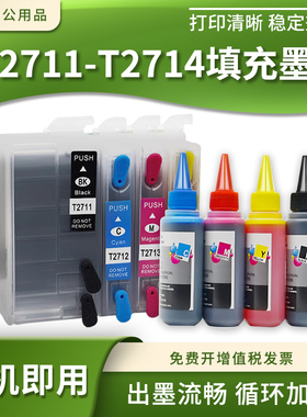 适爱普生WF-3620 3640 7110 7610 7620打印机T2711-T2714填充墨盒