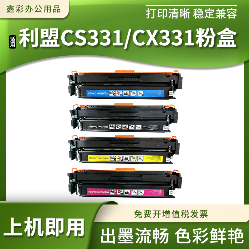 适用利盟CS331粉盒Lexmark CS431dw CX431adwe打印机硒鼓20N30K0