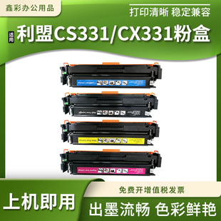 适用利盟CS331粉盒Lexmark CX431adwe打印机硒鼓20N30K0 CS431dw