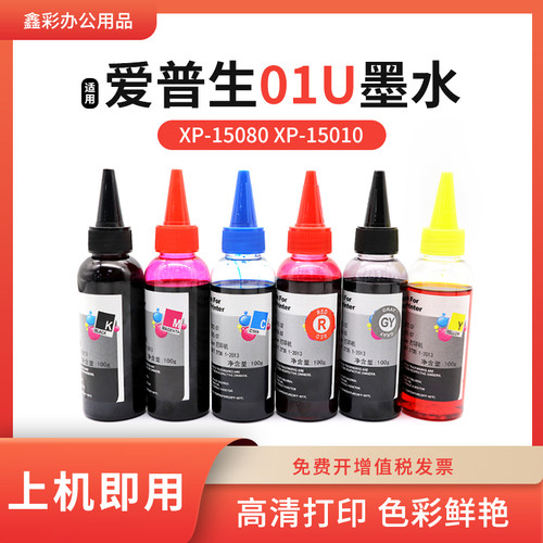 适用爱普生01U墨水墨盒油墨
