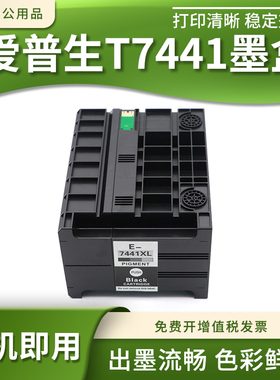 适用爱普生T7441墨盒WP M4011 4015 4521 4525 4595打印机墨水盒