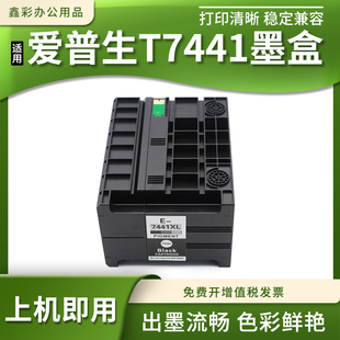4525 适用爱普生T7441墨盒WP 4521 4015 4595打印机墨水盒 M4011