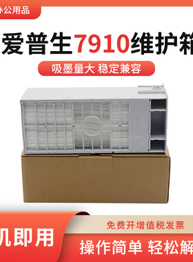 适用爱普生4880C 4800 7880 7800 9880 9800废墨仓7600维护箱芯片