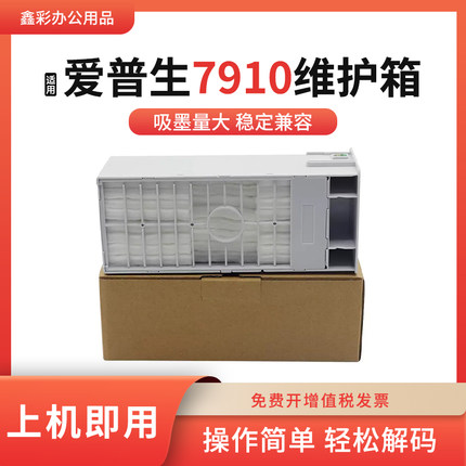 适用爱普生4880C 4800 7880 7800 9880 9800废墨仓7600维护箱芯片