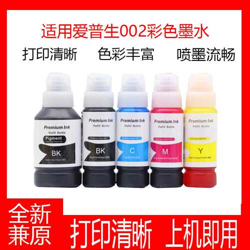 适用爱普生002 004彩色墨水L4158 L4168 L6168打印机补充填充墨水