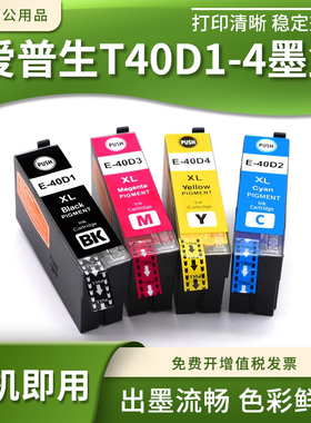 适用爱普生SureColor T3100 T5100打印机墨盒颜料墨水T40D1 T40D4