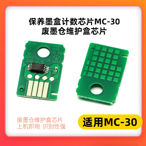 适用佳能Pro560A pro540 541pro 520 6000S 4000 2000维护箱芯片