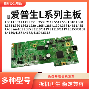 220 365 455 360 485打印机主板 358 363 130 适用爱普生L383 385