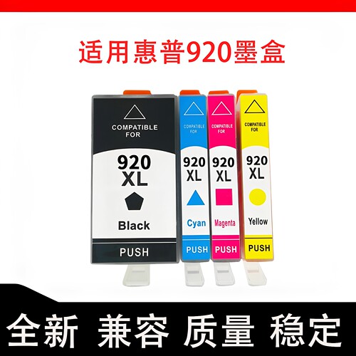 适用大容量hp920xl墨盒 6000 6500a 7000 7500a打印机墨盒黑色彩
