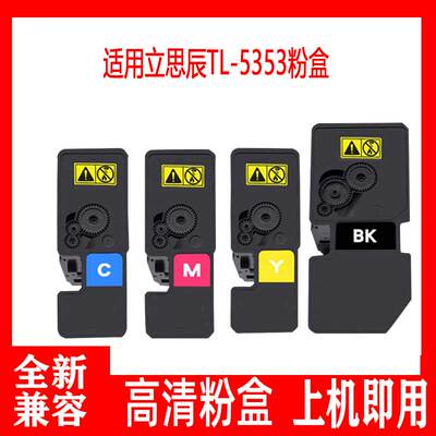 鑫彩适用立思辰TL-5353粉盒KCMY GA3533cdn GA3530低容高容版粉盒