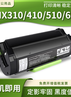 适用利盟MX310粉盒MX511dte/dhe/de墨粉仓310de打印机硒鼓碳粉仓
