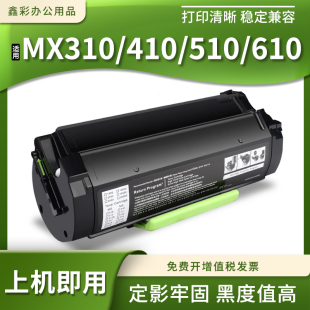 适用利盟MX310粉盒MX511dte/dhe/de墨粉仓310de打印机硒鼓碳粉仓