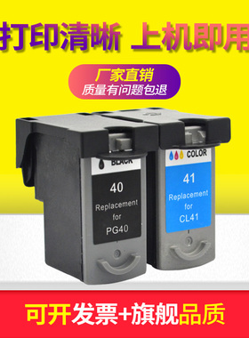 适用于佳能PG40墨盒CL41彩色IP1180 IP1600打印机油墨MP150 MP160