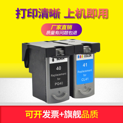 适用于佳能PG40墨盒CL41彩色IP1180 IP1600打印机油墨MP150 MP160
