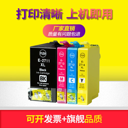 硌彩适合EPSON WorkForce WF-7610喷墨打印机墨盒 27XL T2711墨盒