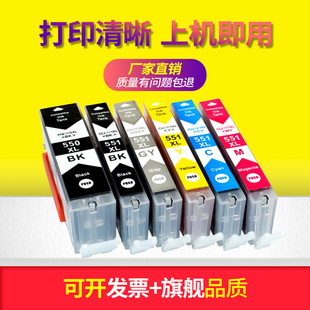 适用佳能MG5480 MG6650喷墨一体机双面扫描传真打印机墨盒 MG6380