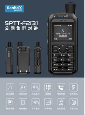 森海克斯F2(3)公网可拨打电话对讲机，私信有惊喜