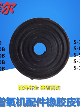 赛尔气门片增氧机配件橡胶皮碗20 30B 40B 50B 60B 70B 80B 90B
